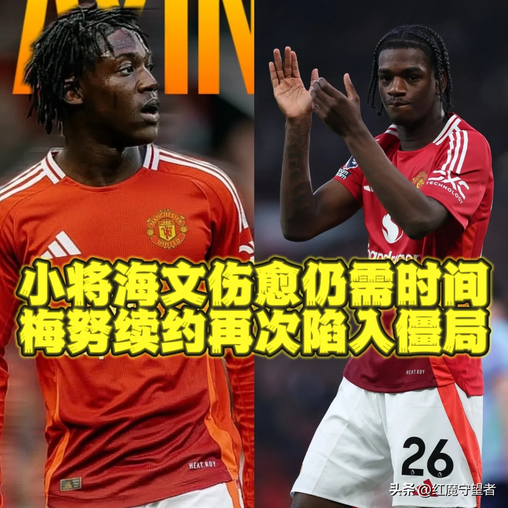 曼联巨星伤愈复出即破门，全场球迷沸腾，所以经营非常有限任何.